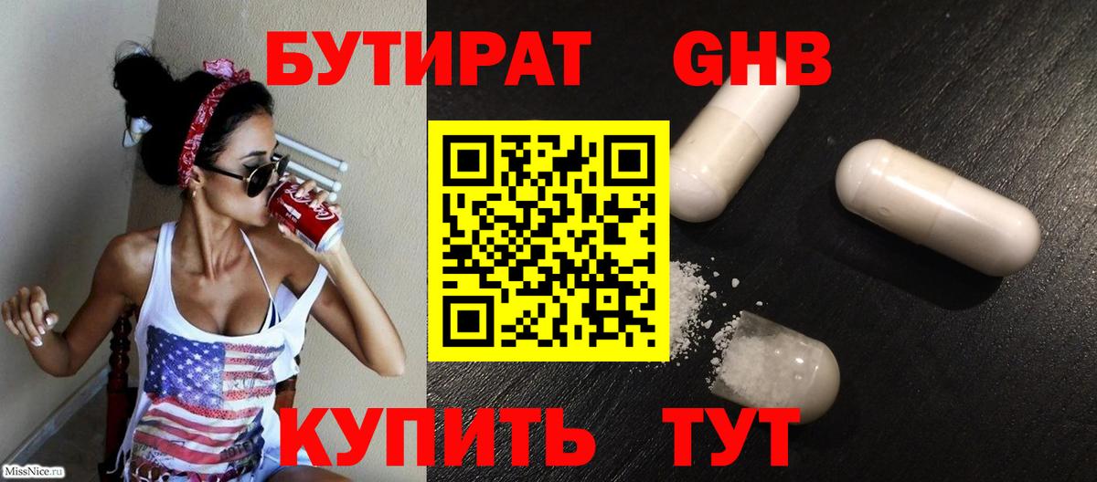 Кимовск  БУТИРАТ бутик  Бутират  Вход с VPN 