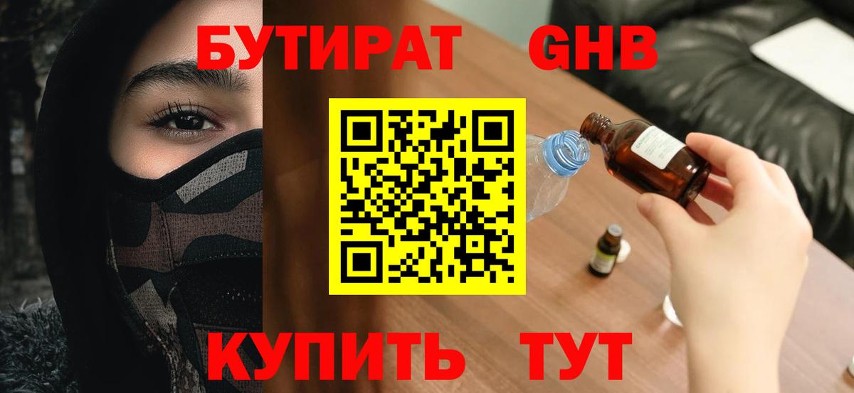 Бутират оксибутират Кимовск