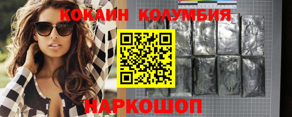 КОКАИН Колумбийский  Вход с VPN  КОКАИН Боливия  КОКАИН  Кимовск 