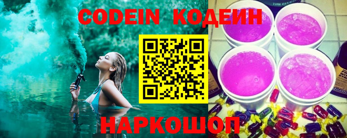 Кодеиновый сироп Lean напиток Lean (лин)  Вход с VPN  Кимовск 