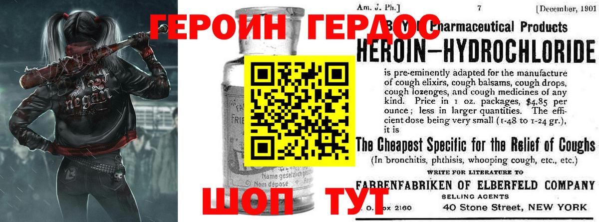 ГЕРОИН белый Кимовск