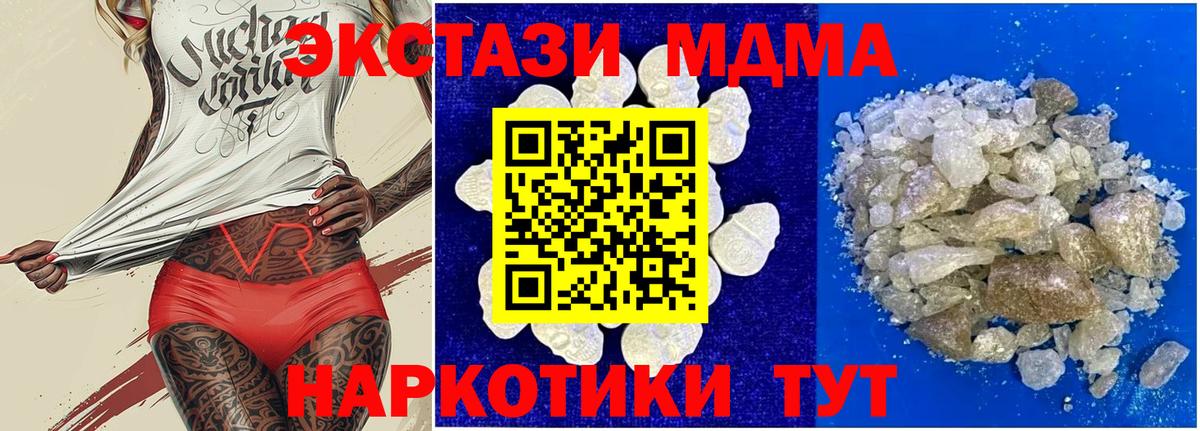 МДМА кристаллы Кимовск