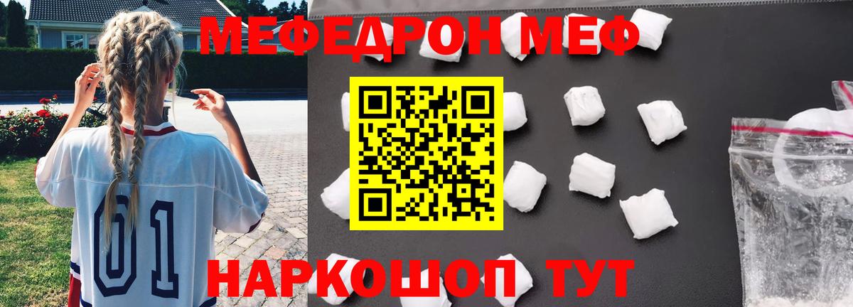 Меф мяу мяу  МЯУ-МЯУ  МЕФ мяу мяу  Кимовск  Мефедрон  Вход с VPN 