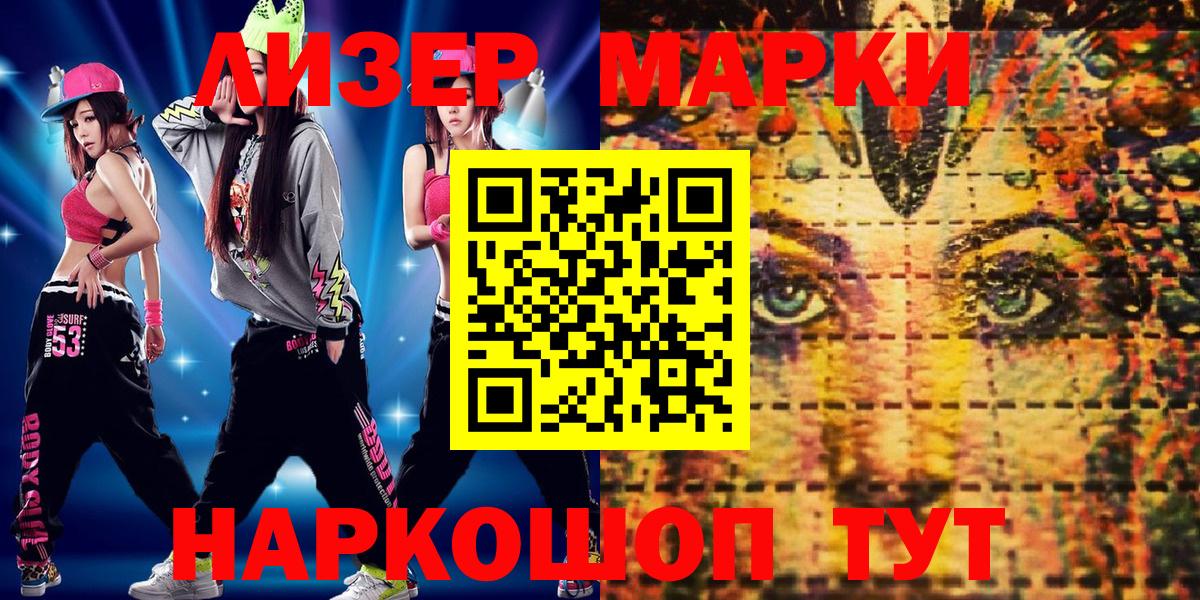 Наркотические марки 1,5мг Кимовск